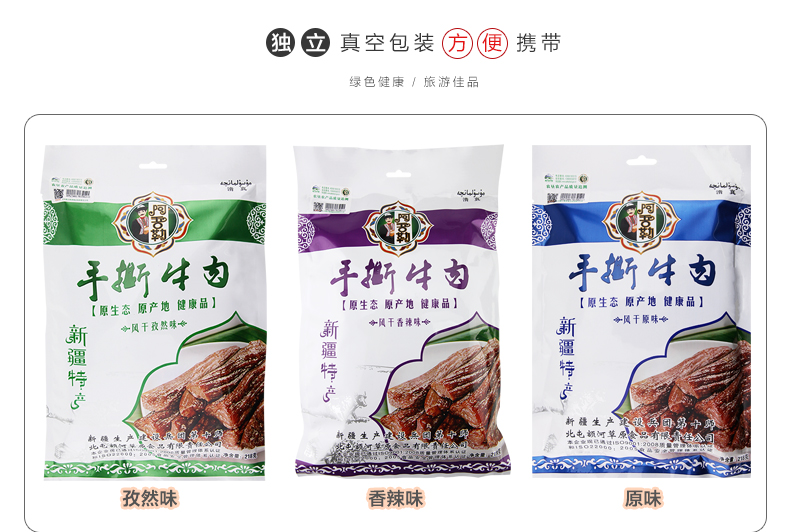 阿吾勒 农垦食品可溯源  新疆特产风干原味牛肉干 手撕牛肉干218g