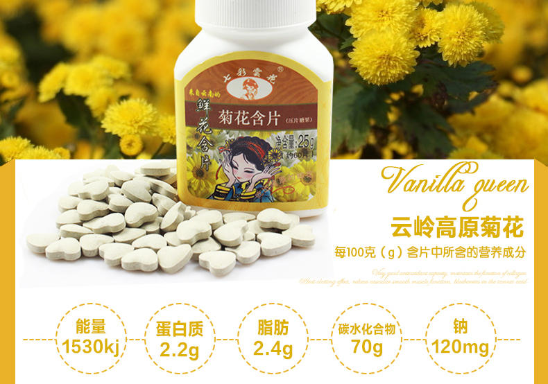 七彩云花   菊花鲜花口含片  香口片口香糖压片  鲜花糖果零食25g*2