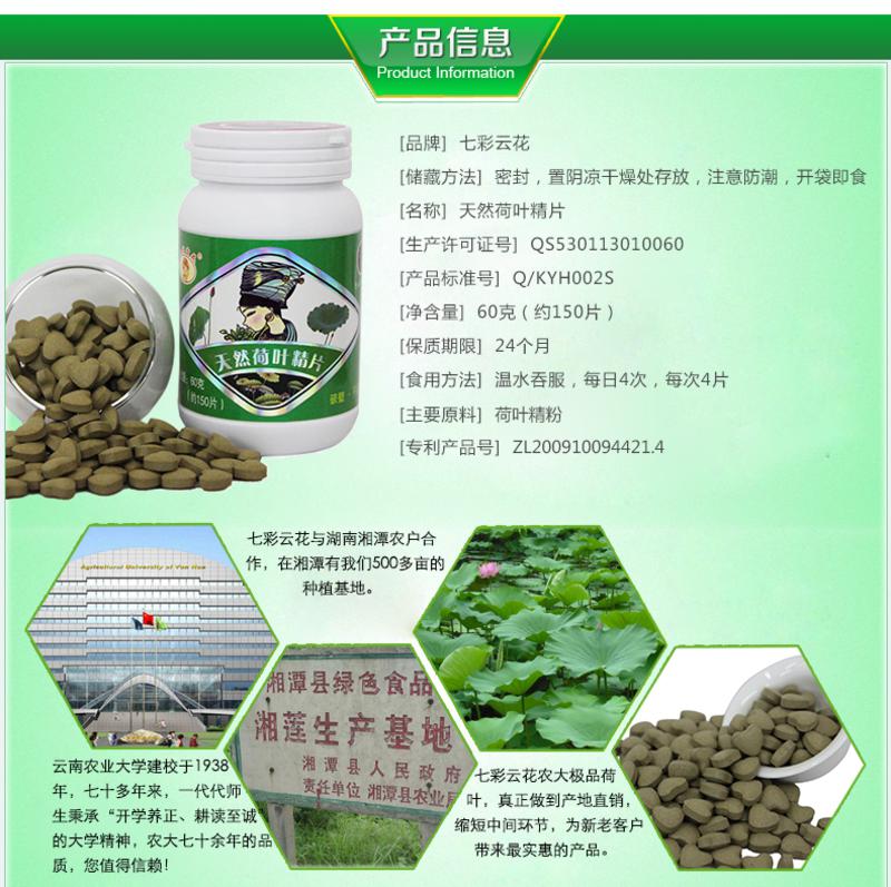 七彩云花 荷叶精片植物精华提取物膳食营养补充剂60g