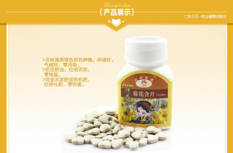 七彩云花   菊花鲜花口含片  香口片口香糖压片  鲜花糖果零食25g*2