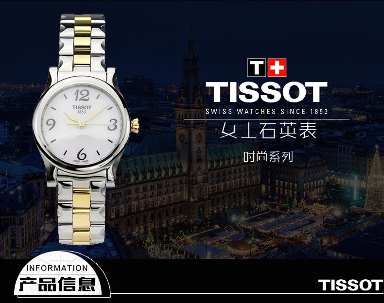 天梭Tissot  时尚系列瑞士钢带石英女表T028.210.22.117.00