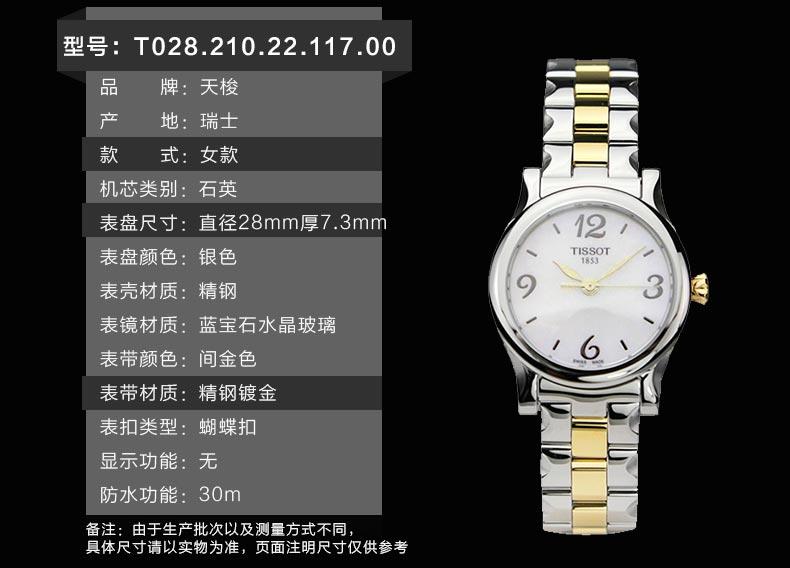 天梭Tissot  时尚系列瑞士钢带石英女表T028.210.22.117.00