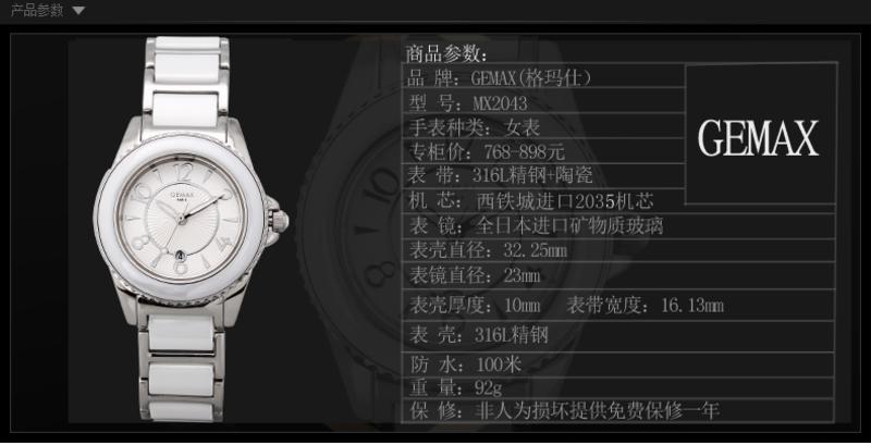 格玛仕GEMAX  女士时尚陶瓷手表  防水女表石英表 腕表 女士手表MX2043