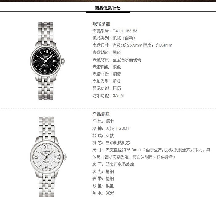 天梭 Tissot-力洛克系列 机械女表 女士手表 腕表 T41.1.183.53