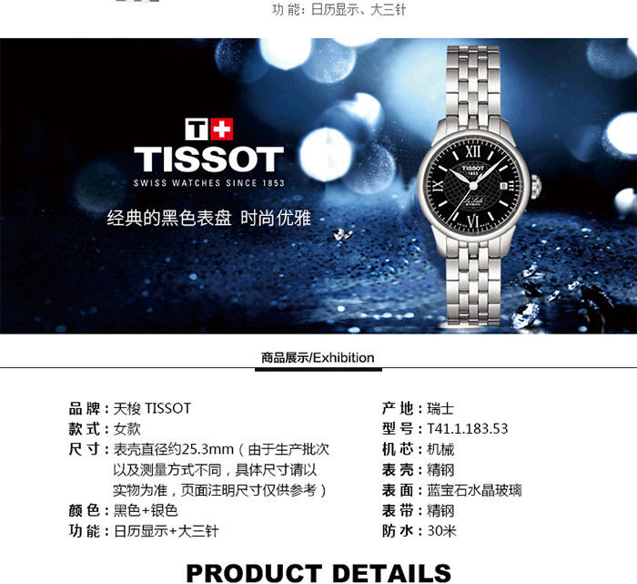 天梭 Tissot-力洛克系列 机械女表 女士手表 腕表 T41.1.183.53