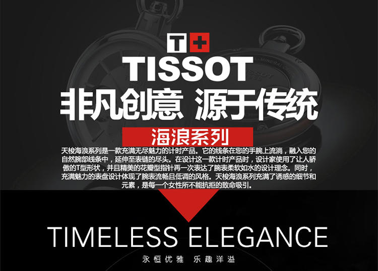 天梭 Tissot-时尚系列 石英女表 腕表 女士手表  T02.1.265.71