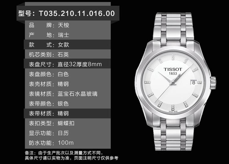 天梭 Tissot -库图系列  石英女表  腕表 女士手表 T035.210.11.016.00