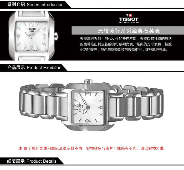 天梭Tissot-T-Trend系列  石英女表 腕表 T02.1.285.82