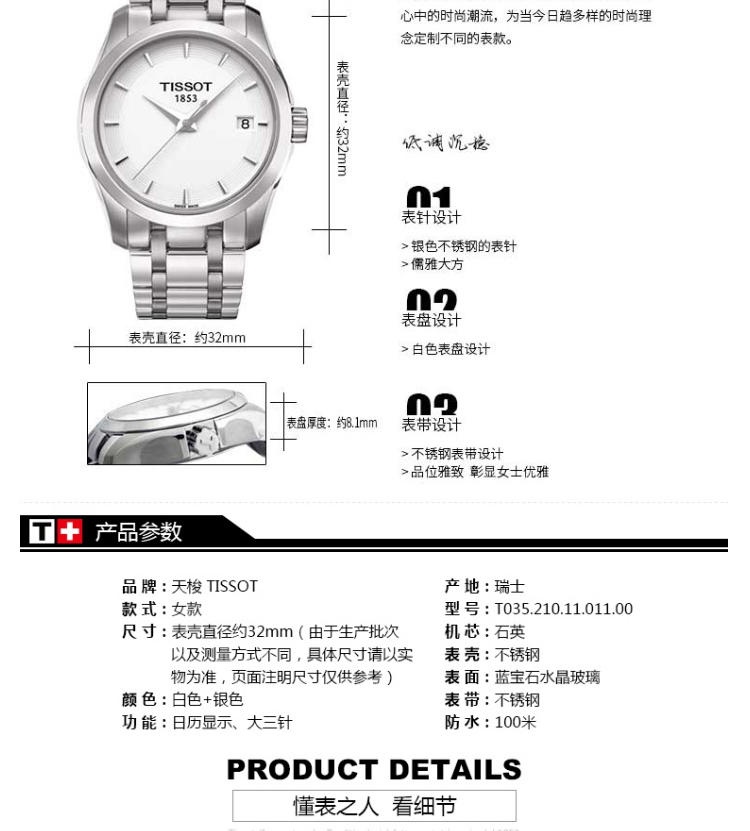 天梭 Tissot-库图系列   石英女表 腕表 女士 T035.210.11.011.00