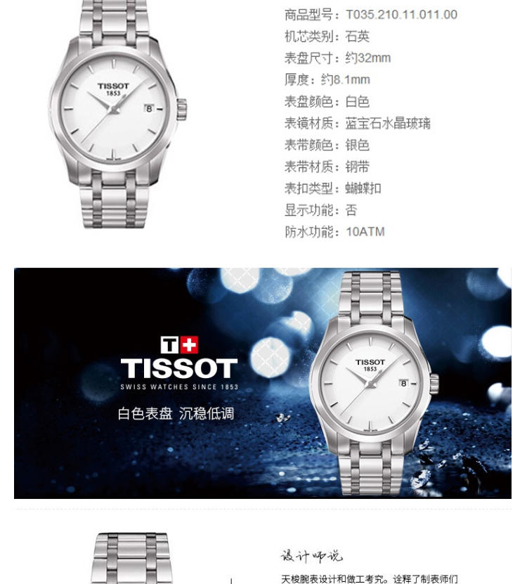 天梭 Tissot-库图系列   石英女表 腕表 女士 T035.210.11.011.00