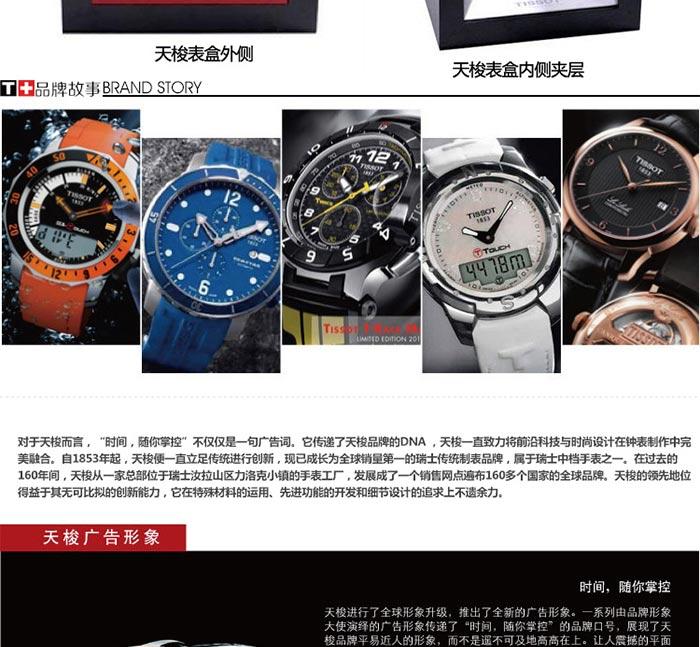 天梭Tissot-T-Trend系列  石英女表 腕表 T02.1.285.82