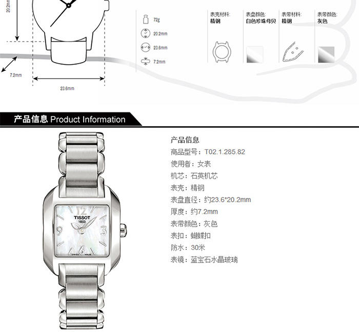 天梭Tissot-T-Trend系列  石英女表 腕表 T02.1.285.82