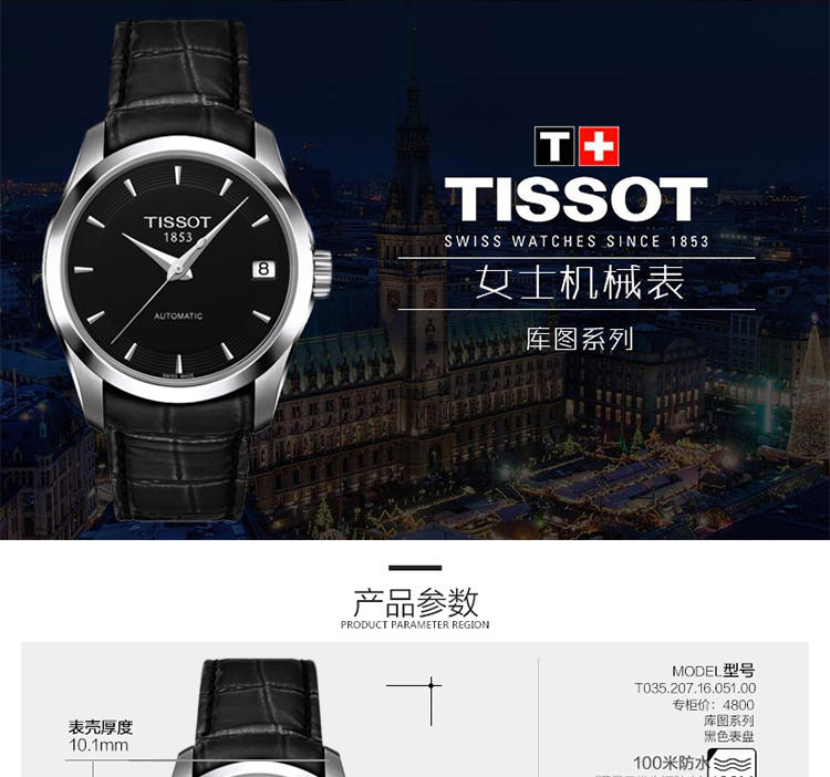 天梭 Tissot-库图系列  机械女表 腕表  女士手表 T035.207.16.051.00