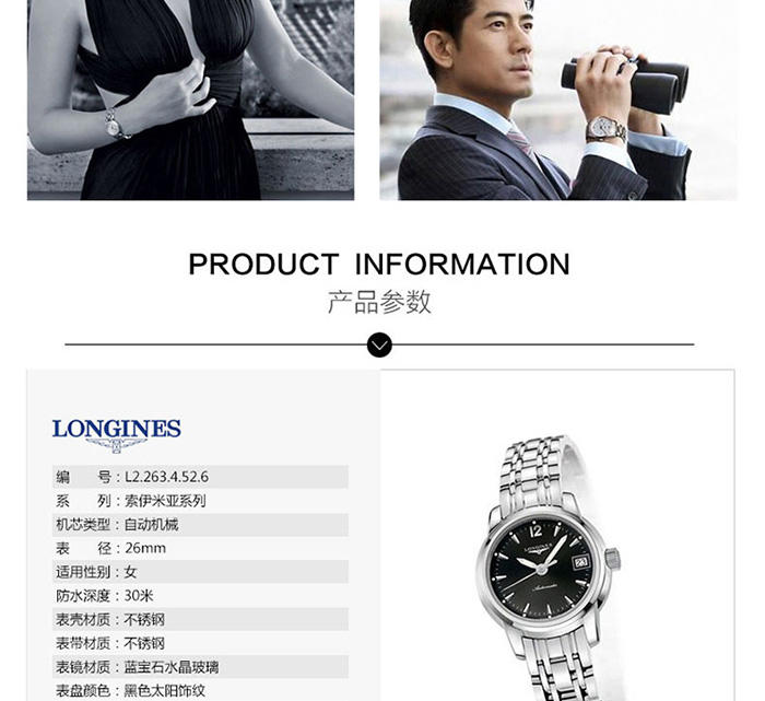 浪琴 Longines-索伊米亚系列  机械女表  腕表  L2.263.4.52.6