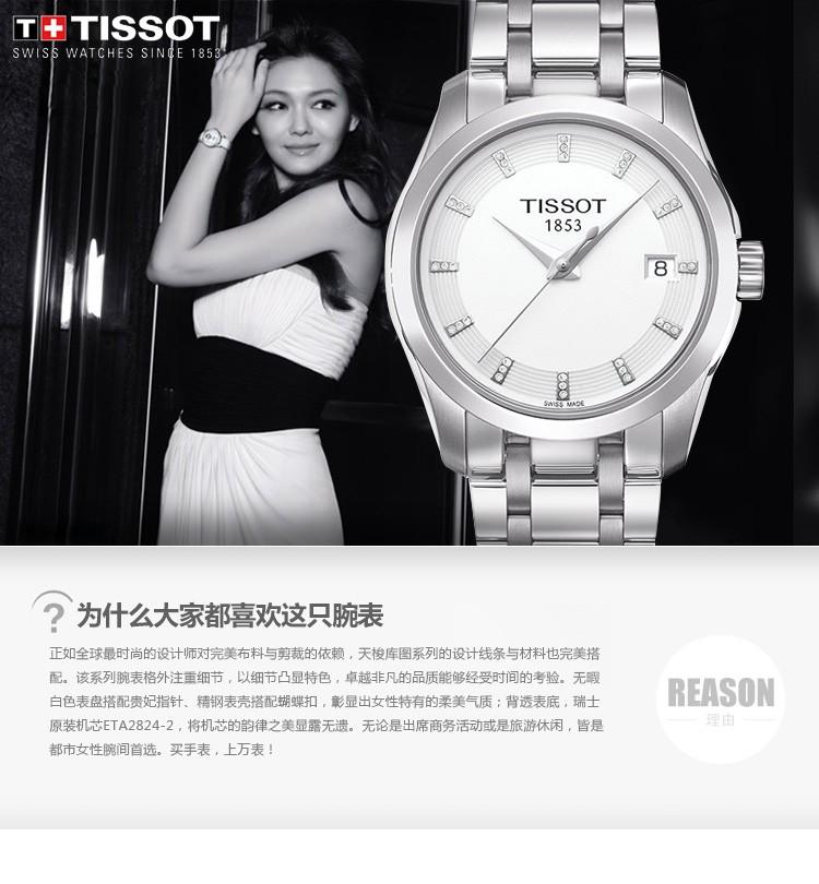 天梭 Tissot -库图系列  石英女表  腕表 女士手表 T035.210.11.016.00