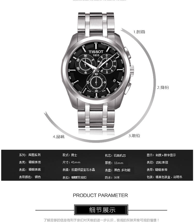 天梭 Tissot-库图系列   石英男表 腕表 男士手表 T035.617.11.051.00