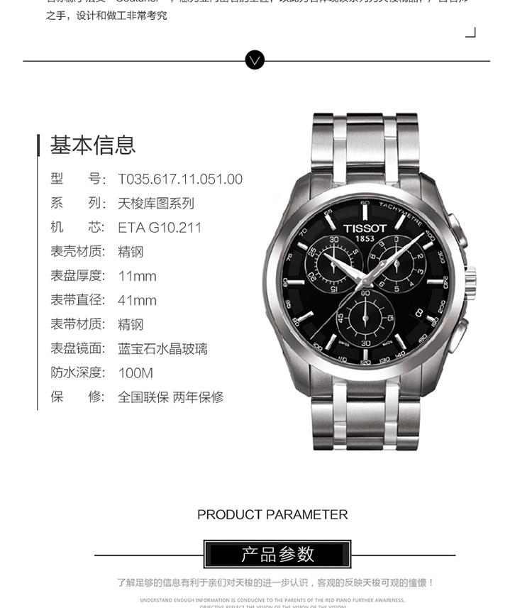 天梭 Tissot-库图系列   石英男表 腕表 男士手表 T035.617.11.051.00