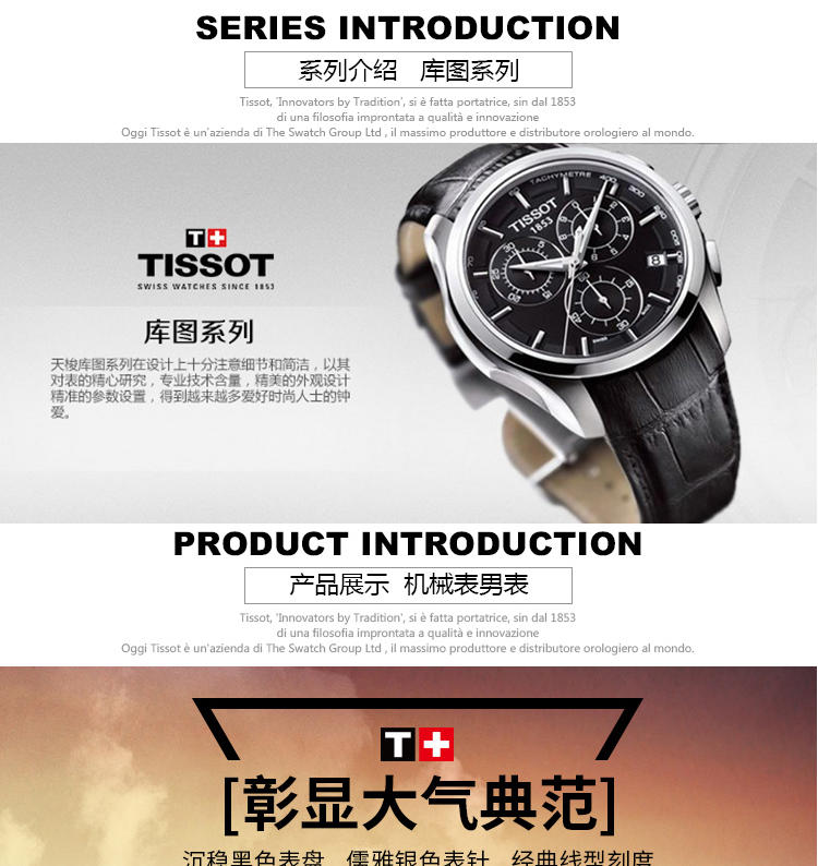 天梭 Tissot-库图系列  机械男表  男士手表 腕表  T035.407.11.051.00