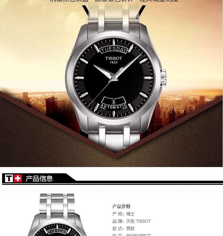 天梭 Tissot-库图系列  机械男表  男士手表 腕表  T035.407.11.051.00