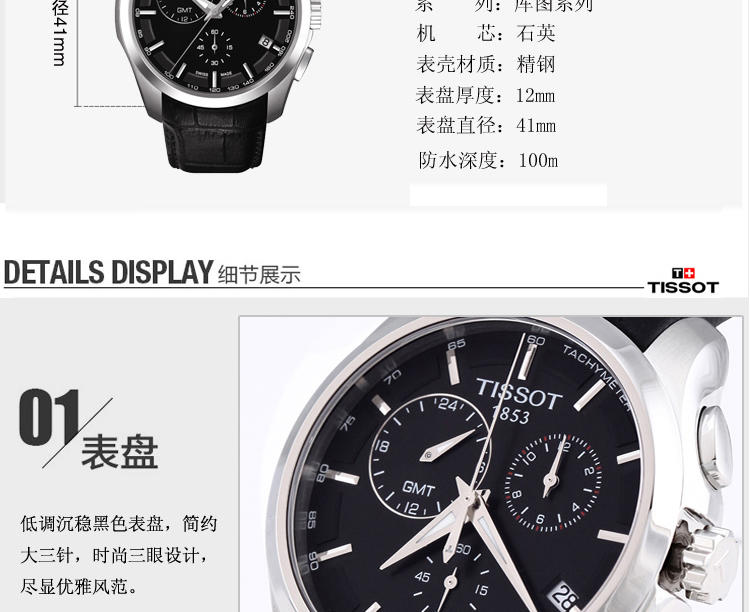 天梭 Tissot-库图系列  石英男表腕表 男士手表  T035.439.16.051.00