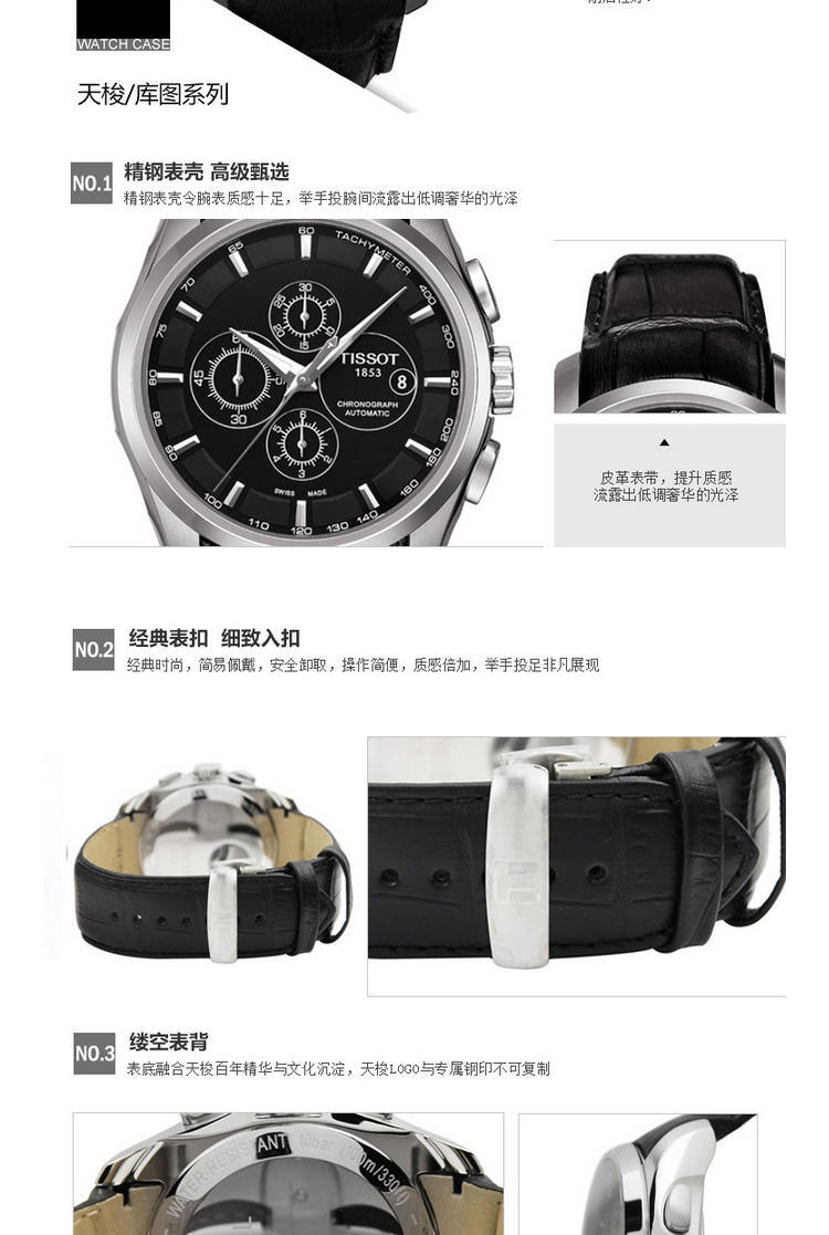 天梭 Tissot-库图系列 机械男表  腕表 男士手表  T035.627.16.051.00