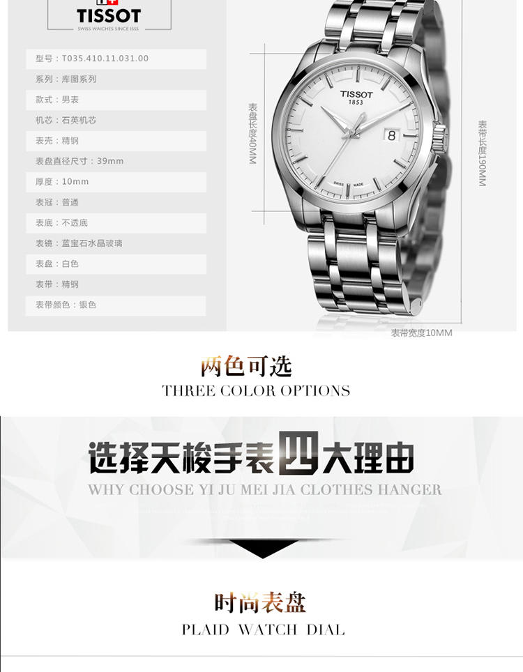 天梭 Tissot-库图系列  石英男表 腕表 男士手表 T035.410.11.031.00