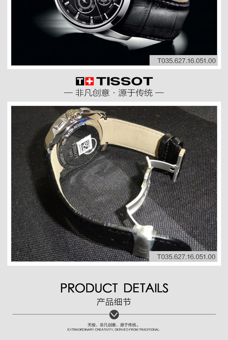 天梭 Tissot-库图系列 机械男表  腕表 男士手表  T035.627.16.051.00