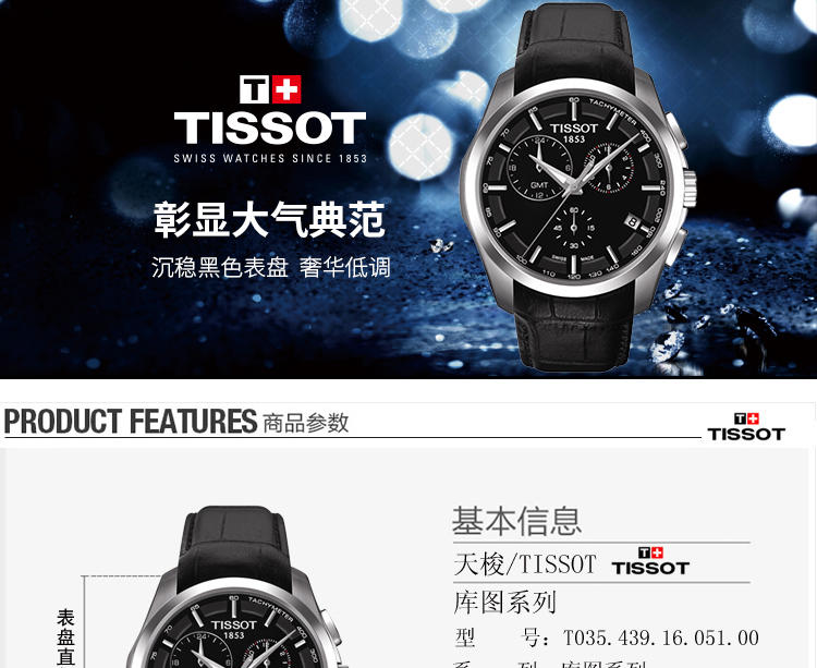 天梭 Tissot-库图系列  石英男表腕表 男士手表  T035.439.16.051.00