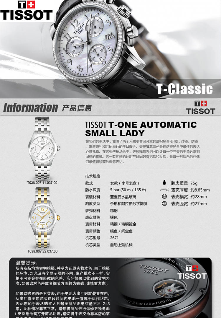 天梭 Tissot-唯意系列  机械女表腕表 女士手表 T038.007.11.037.00