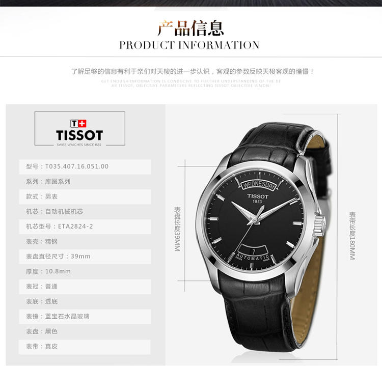 天梭 Tissot-库图系列   机械男表 腕表 男士手表  T035.407.16.051.00