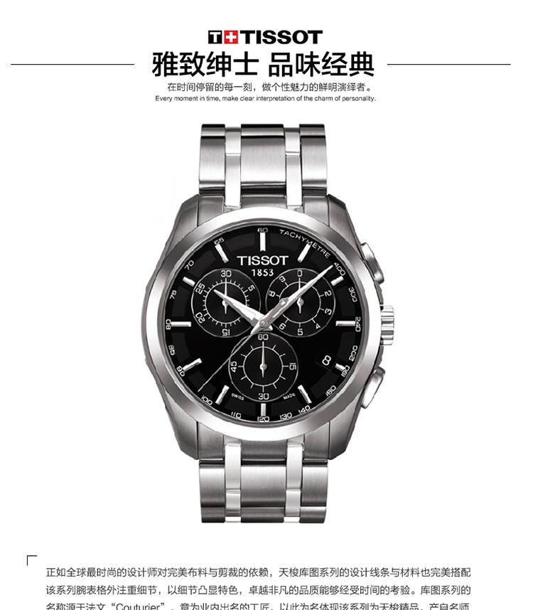 天梭 Tissot-库图系列   石英男表 腕表 男士手表 T035.617.11.051.00