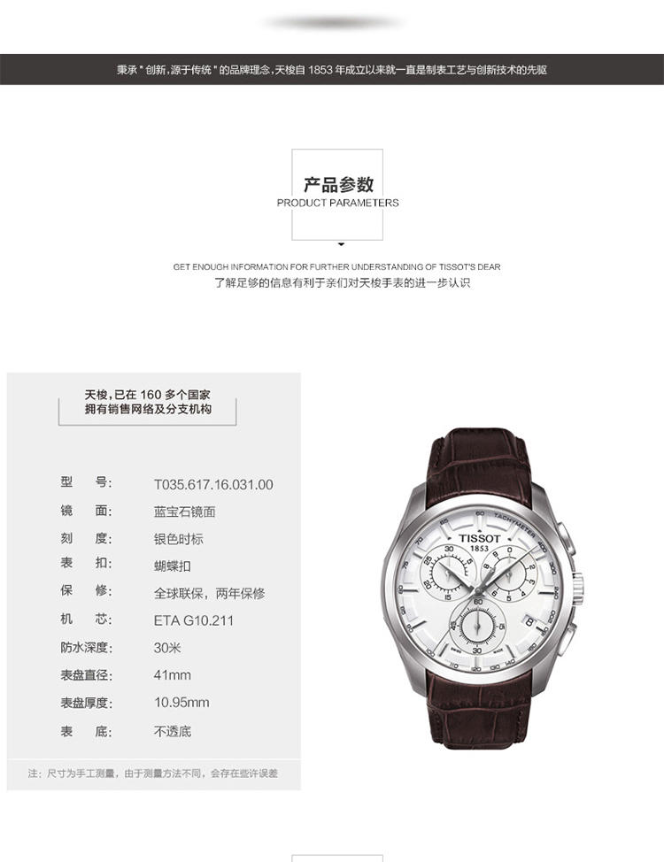 天梭 Tissot-库图系列 石英男表 腕表 男士手表  T035.617.16.031.00