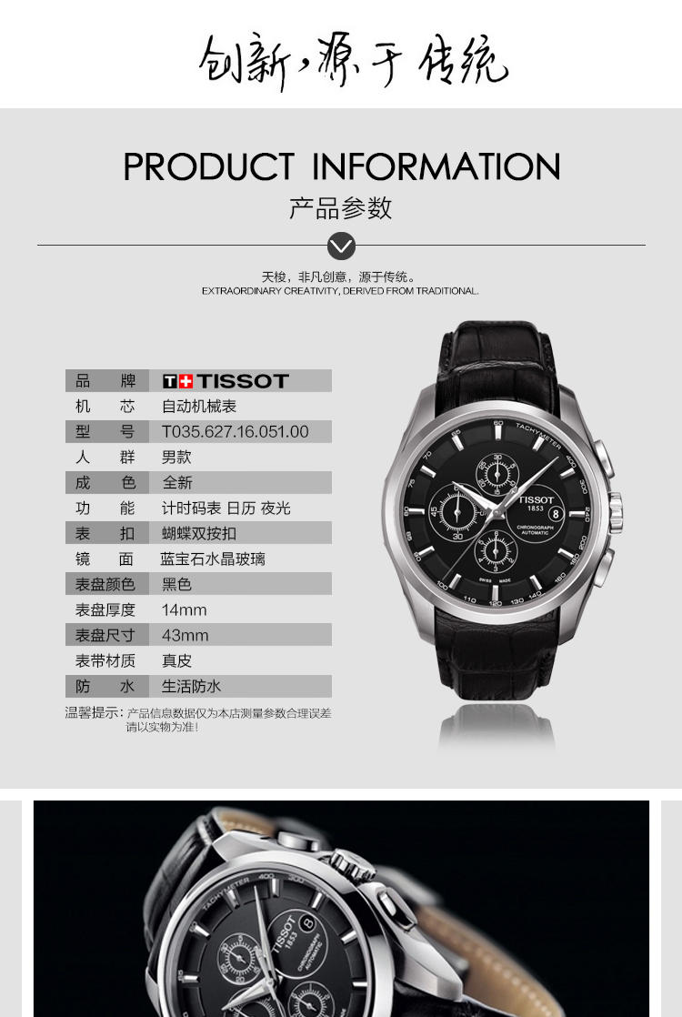 天梭 Tissot-库图系列 机械男表  腕表 男士手表  T035.627.16.051.00