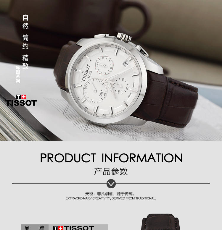 天梭Tissot-库图系列  石英男表  腕表 男士手表T035.439.16.031.00