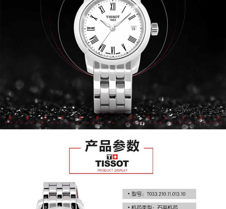 天梭 Tissot-经典系列  女士石英表 腕表 女士手表 T033.210.11.013.10