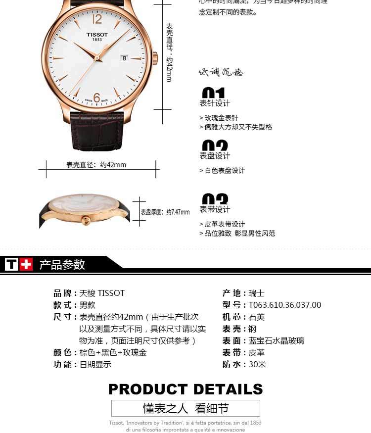 天梭 TISSOT-经典系列 石英男士手表 腕表 T063.610.36.037.00