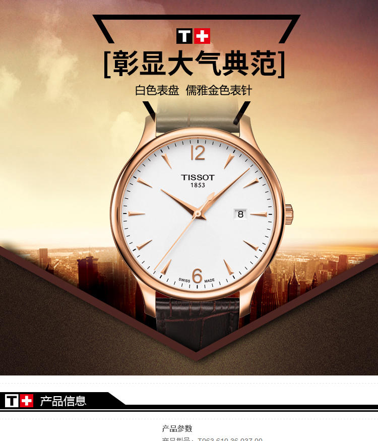 天梭 TISSOT-经典系列 石英男士手表 腕表 T063.610.36.037.00