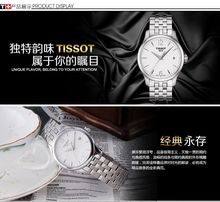 天梭Tissot-俊雅系列 石英女表 腕表 女士腕表 T063.210.11.037.00