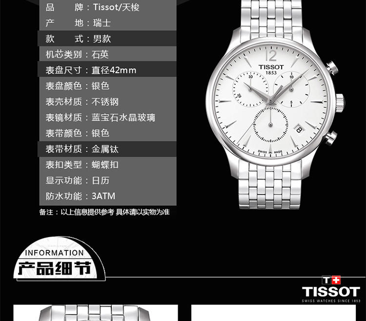 天梭 Tissot-俊雅系列 石英男表 腕表 T063.617.11.037.00
