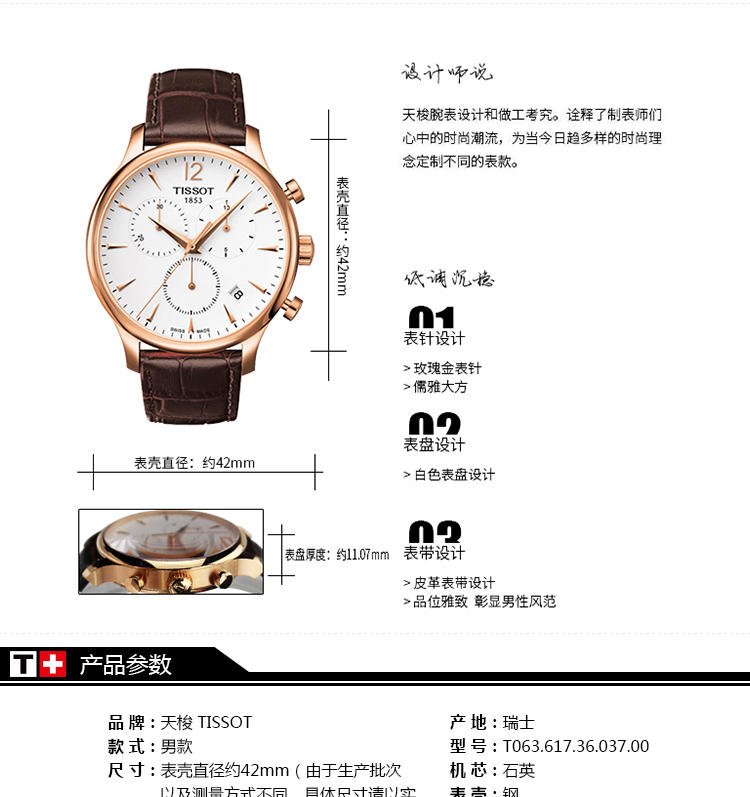 天梭 Tissot-Tradition系列  石英男表 腕表  T063.617.36.037.00