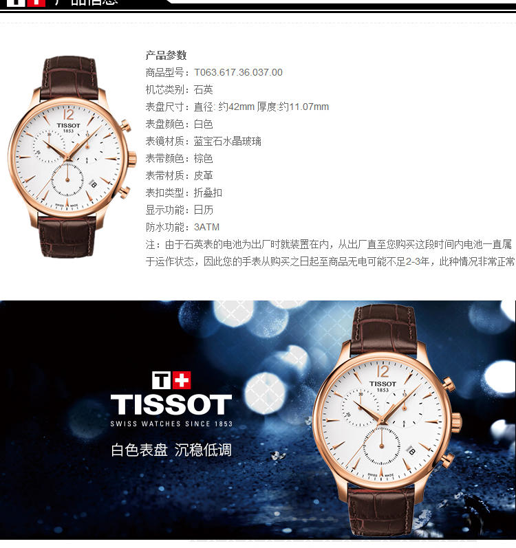 天梭 Tissot-Tradition系列  石英男表 腕表  T063.617.36.037.00