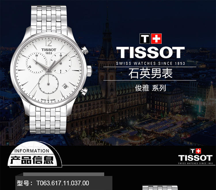 天梭 Tissot-俊雅系列 石英男表 腕表 T063.617.11.037.00