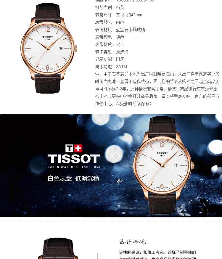 天梭 TISSOT-经典系列 石英男士手表 腕表 T063.610.36.037.00