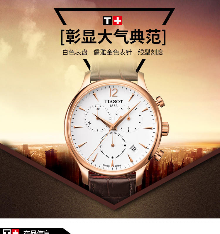 天梭 Tissot-Tradition系列  石英男表 腕表  T063.617.36.037.00
