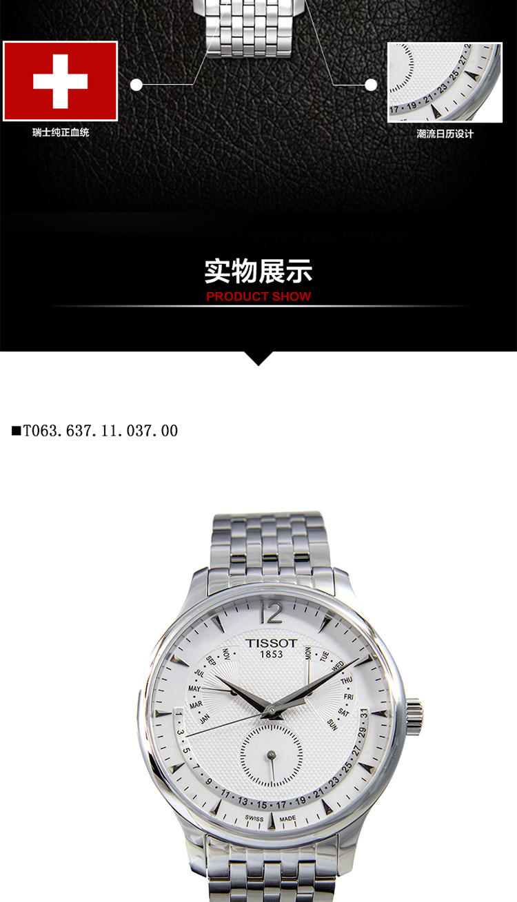 天梭 Tissot-俊雅系列  石英男表 腕表  T063.637.11.037.00