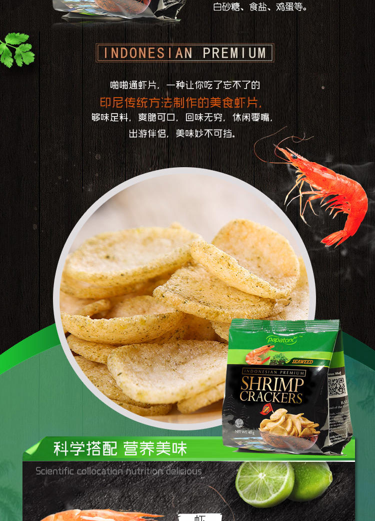 Papatonk 啪啪通 印尼进口零食品 虾片 海苔味 40g/袋*3