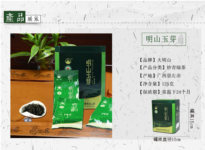 【限时特惠价】大明山绿茶 农垦茶叶  质量可溯源 明山玉芽春茶125g/罐