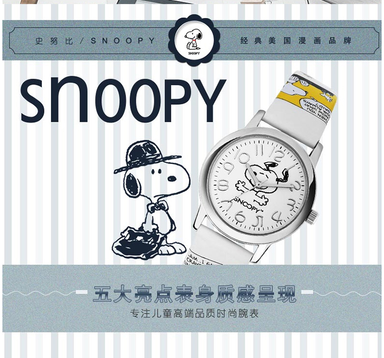 史努比(Snoopy) 儿童手表男孩 防水石英表 男童皮带手表SNW754EC-2633WH