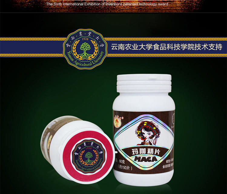 七彩云花 云南玛咖 纳米研磨技术 破壁易吸收 玛咖精片60g/瓶