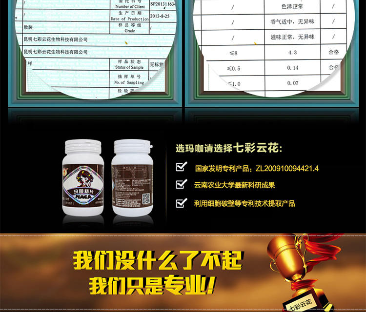 七彩云花 云南玛咖 纳米研磨技术 破壁易吸收 玛咖精片60g/瓶